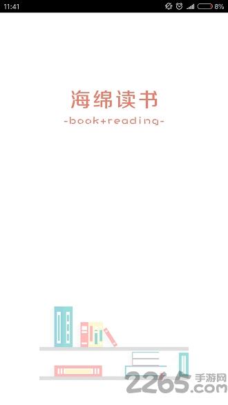 海绵读书手机版