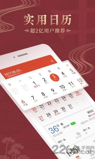 中华万年历3.2无广告版