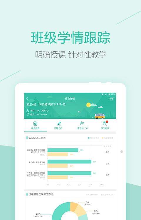 一拍作业老师软件