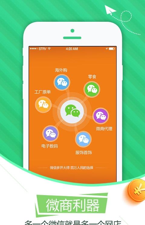微信多开2手机版
