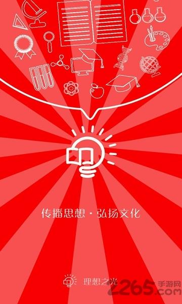 理想之光软件