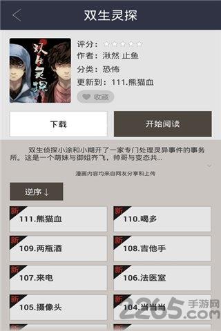 飒漫画乐画app