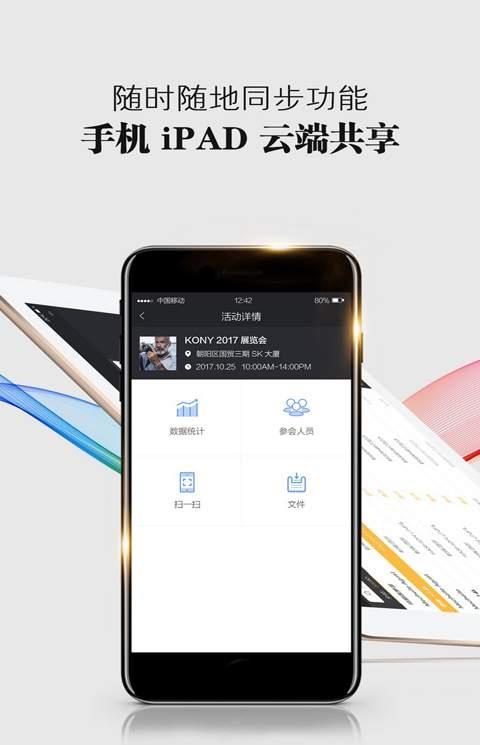 活动派软件
