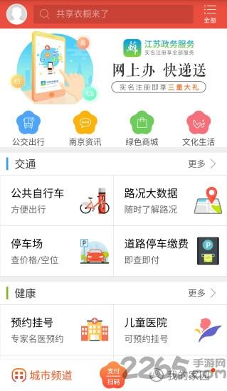 南京生活美手机版
