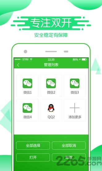 微信双开2安全版