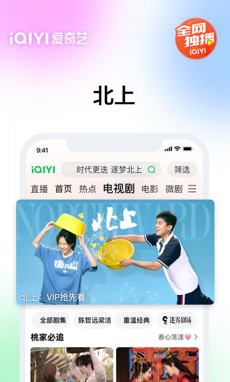 爱奇艺iphone版