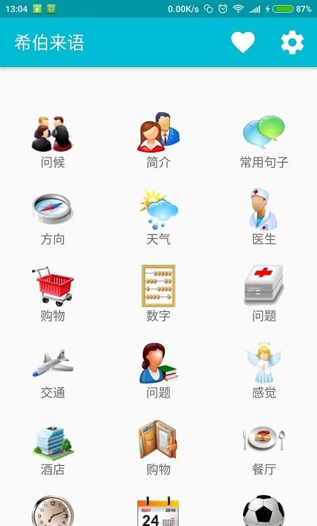 学习希伯来语手机版