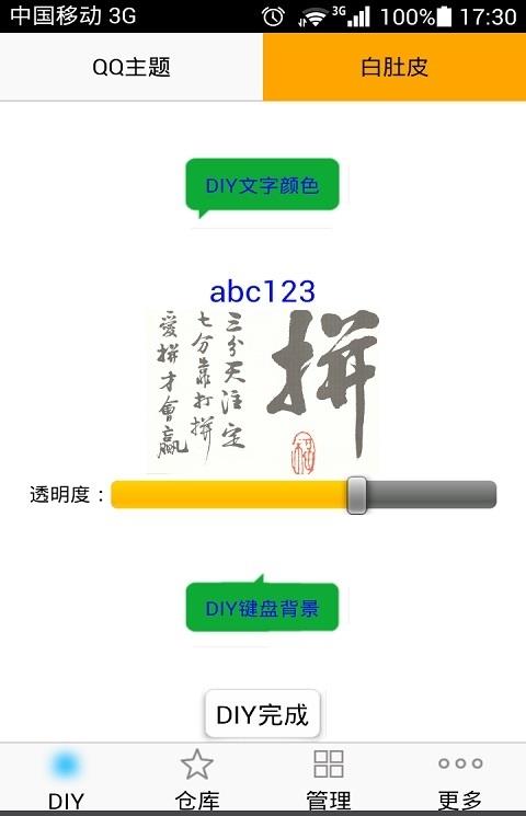 手机主题diy大师apk