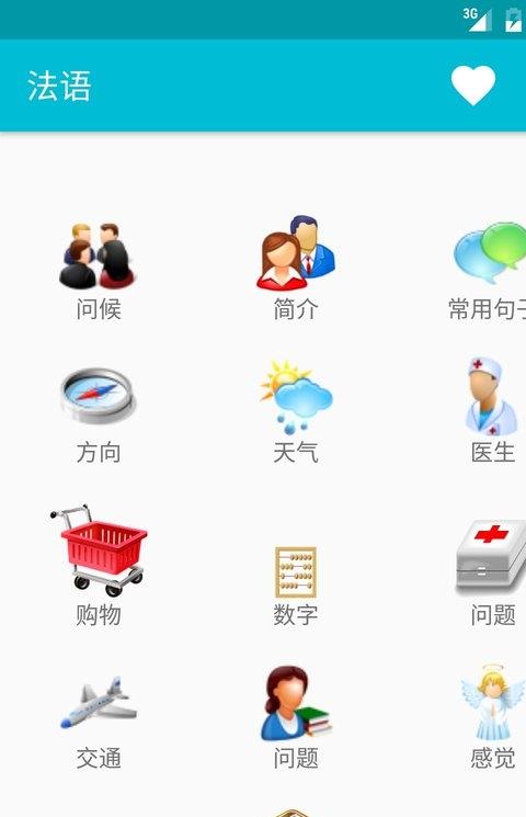 学习法语手机版