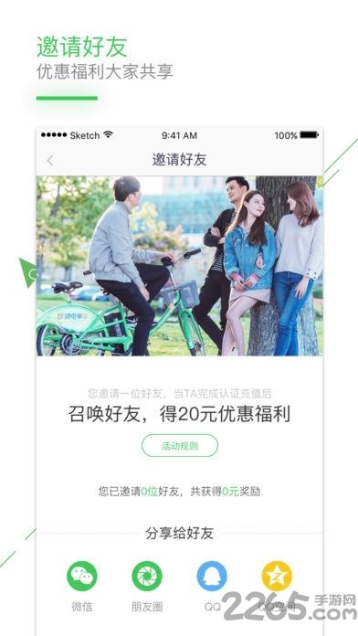 共享电单车手机版