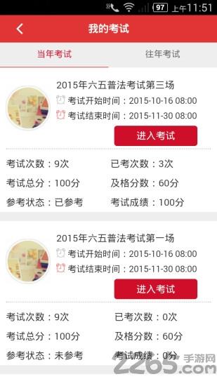 普法在线手机app