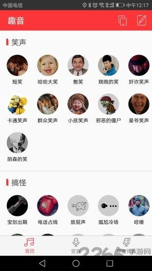 趣音软件(直播音效助手)