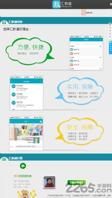 汇教通手机客户端
