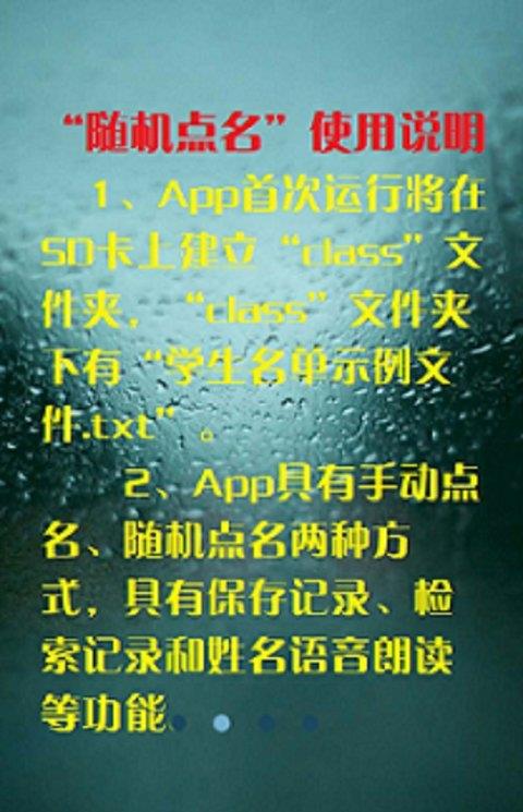 随机点名app