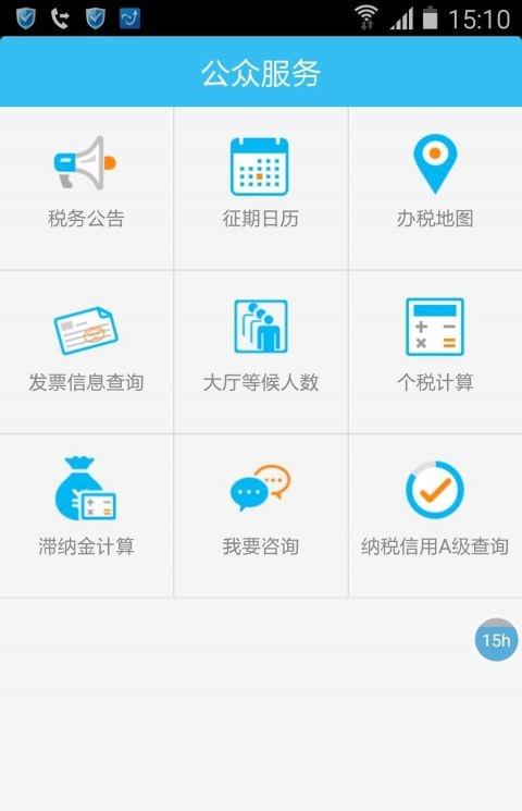 海南地税电子办税平台