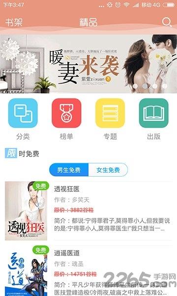 快读免费全本小说旧版
