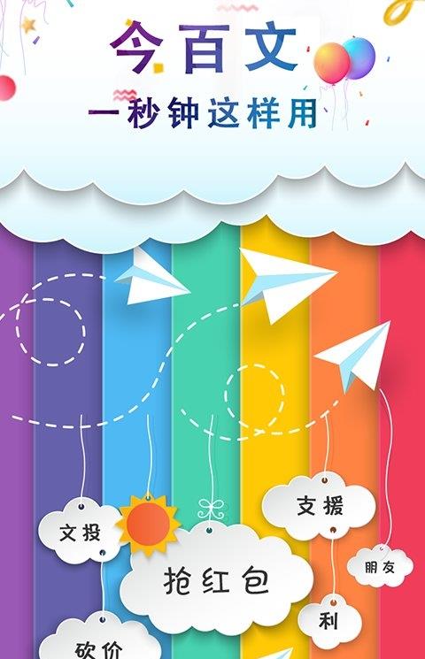 今百文客户端