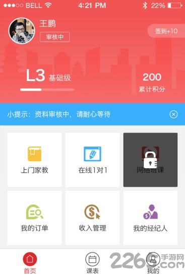优思家教教员版app