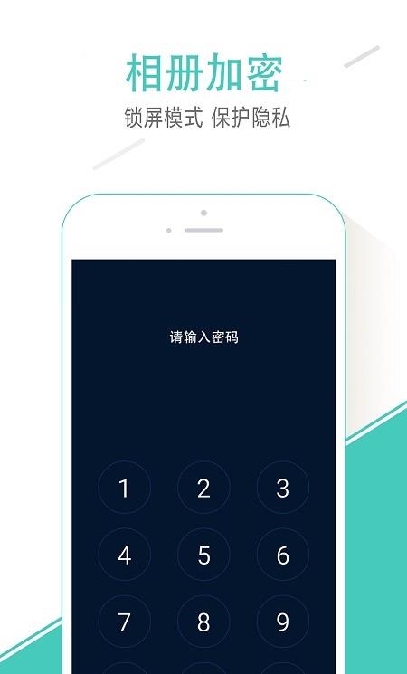 加密云相册手机版