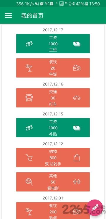 简账app