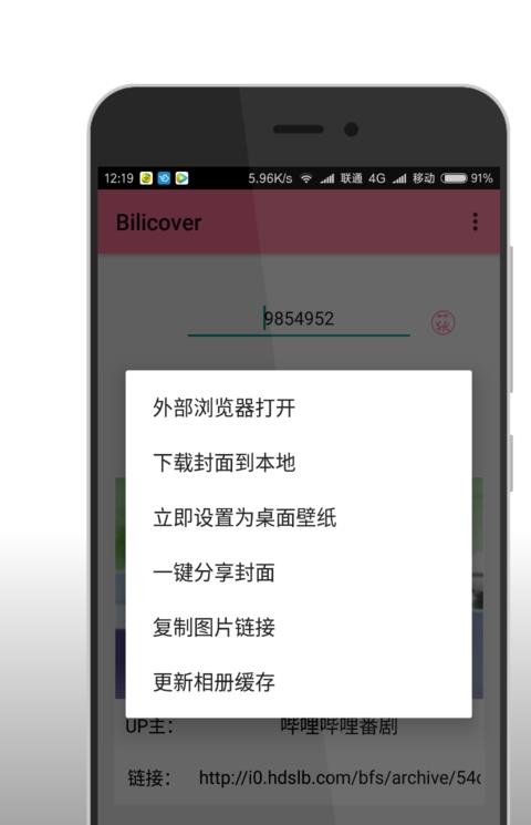 哔哩哔哩封面获取app