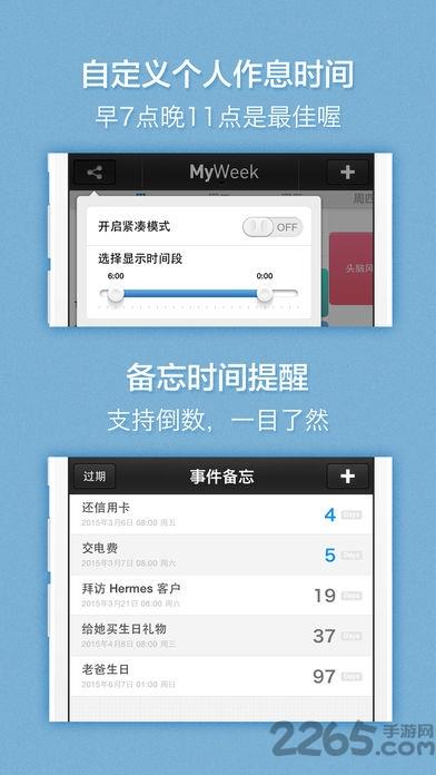 一周计划my week
