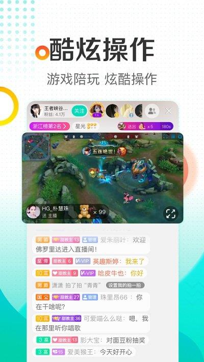 酷狗直播ios版