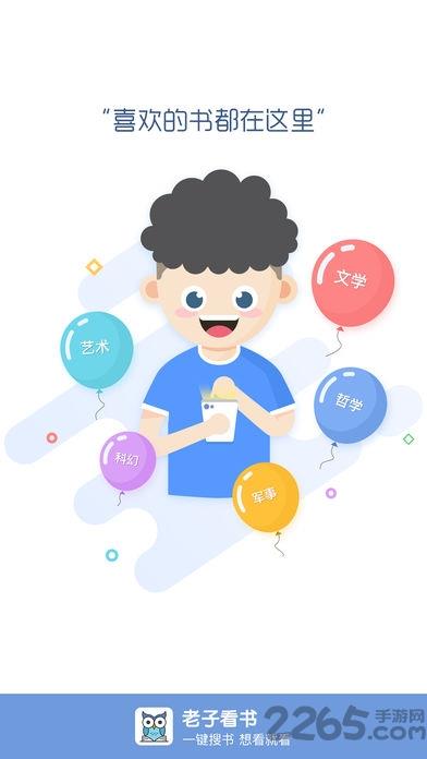 老子看书app