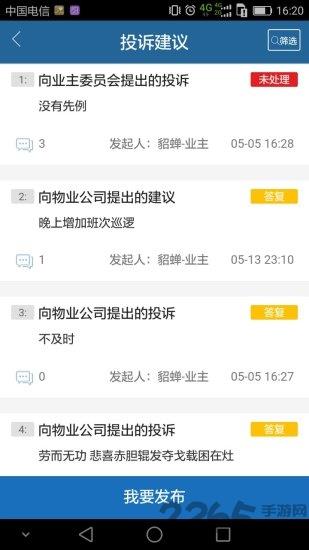 物业通手机版