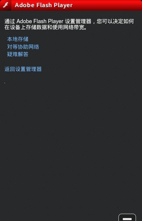 flash转换王手机版