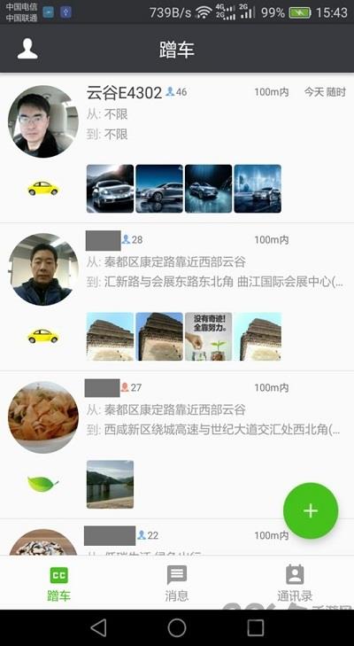 蹭车吧客户端