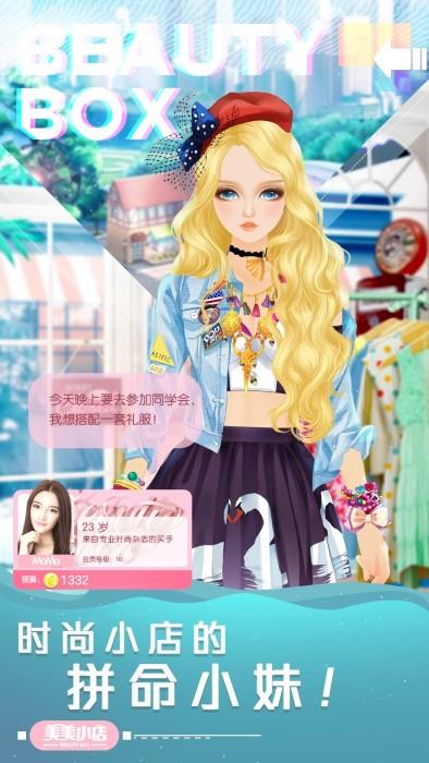 美美小店ios版