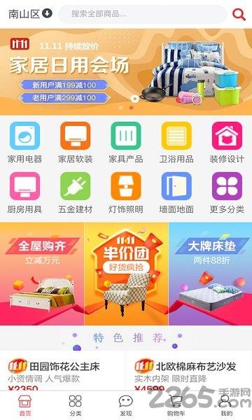 土巴鹿软件