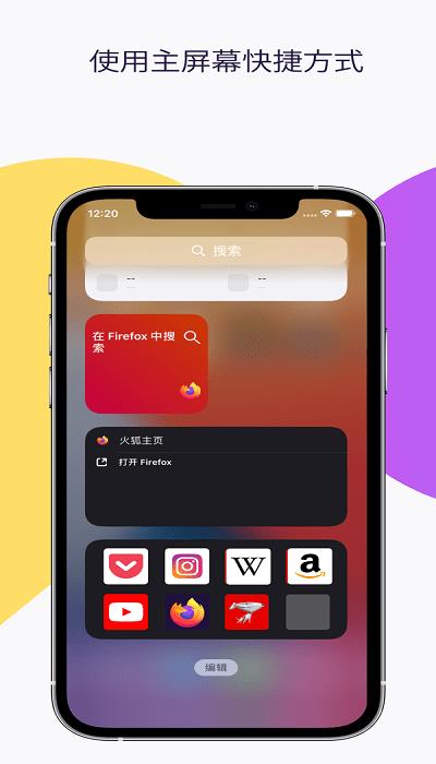 火狐浏览器iphone版