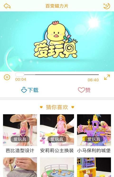 爱玩具app