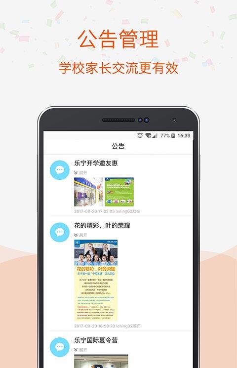 苏州家校通app
