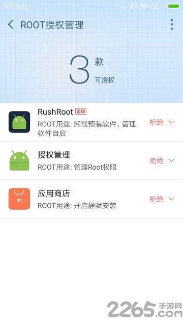 360超级root精简良心版