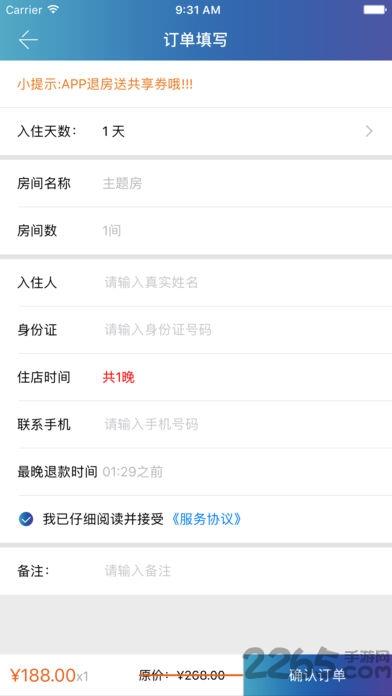 网巢酒店app