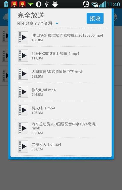 迅雷离线app