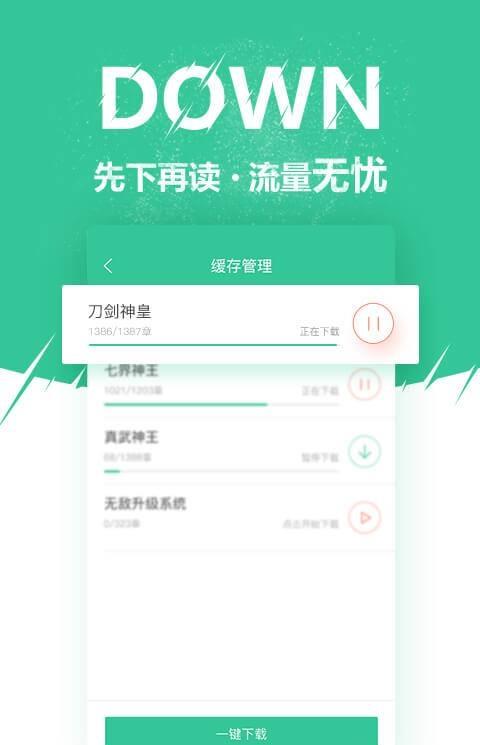 免费小说阅读app