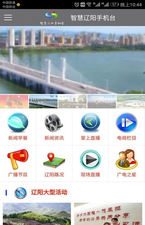 智慧辽阳手机台