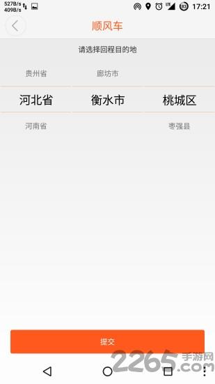 东营出行出租车app