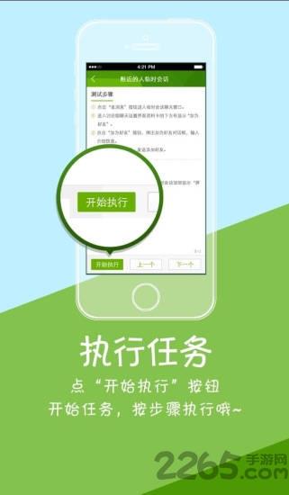 qq众测手机版