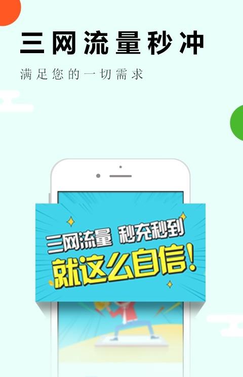 流量秒冲手机流量app