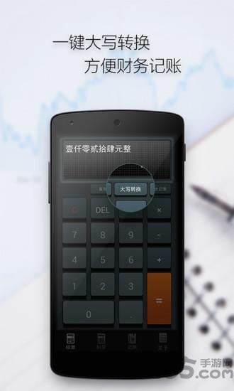 手写计算器app