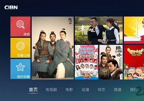 cibn高清影视电视版