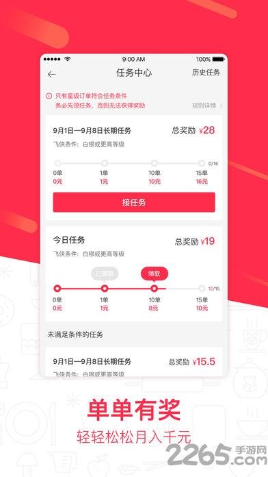 小度骑士手机版
