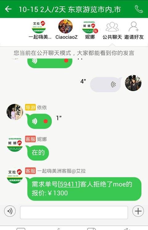 一起嗨旅行手机版