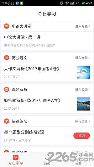 蝌蚪公考