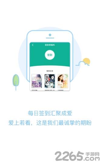 若看小说手机版